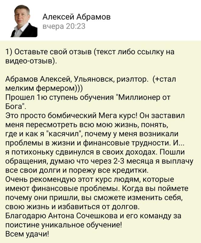 Изменения, внёсшие курс 'Миллионер от Бога' в жизнь Алексея Абрамова.