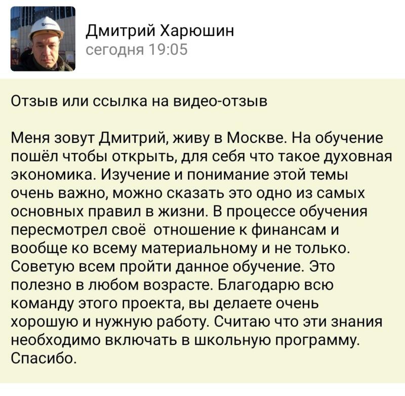 Духовная экономика изменила жизнь Дмитрия благодаря новым отношениям с финансами.
