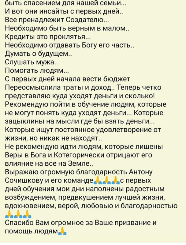 История о том, как Духовная Экономика изменила жизнь семьи