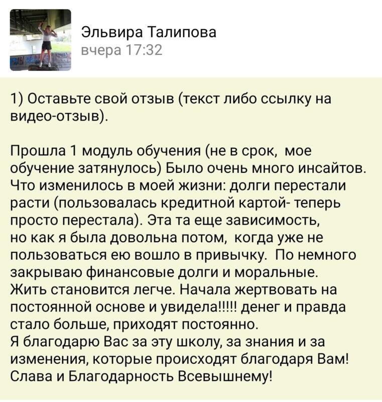 Эльвира о том, как преодолеть финансовые трудности через Духовную Экономику.