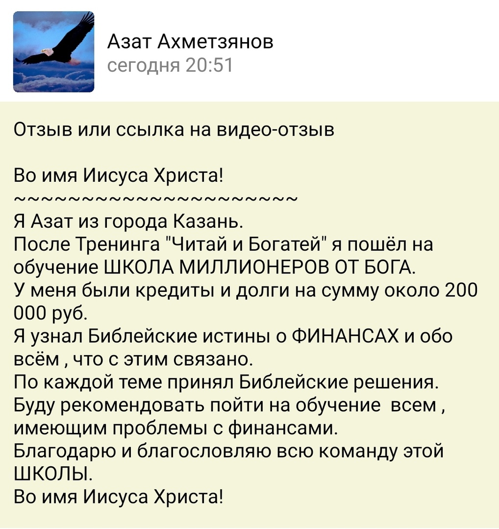 Как Азат погасил долги с помощью Духовной Экономики.