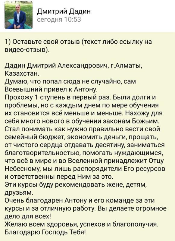 Как Духовная Экономика помогла Дмитрию Дадину обрести финансовую стабильность.