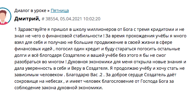 Дмитрий о духовной экономике и преодолении финансовых трудностей.