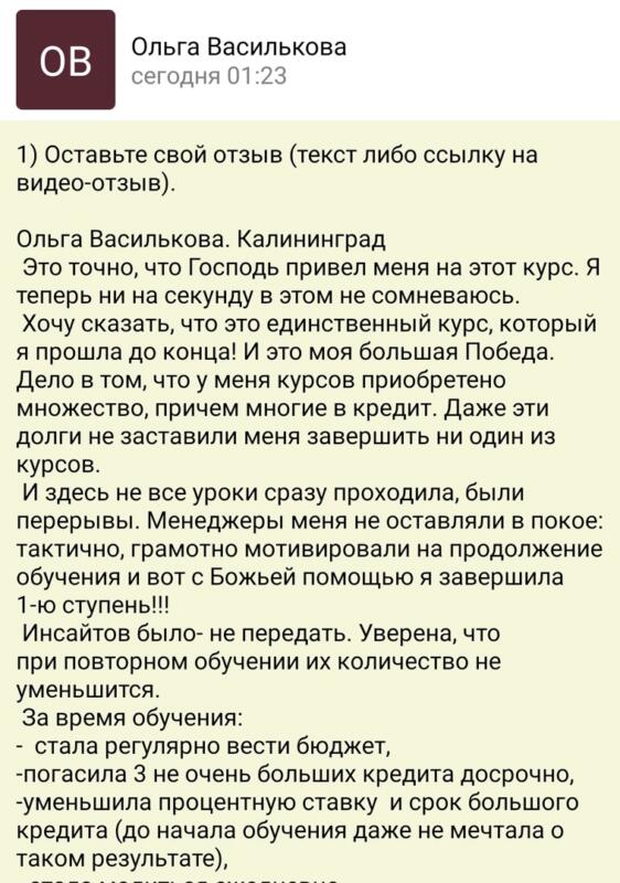 Как курс Духовной Экономики изменил жизнь Ольги Васильковой.