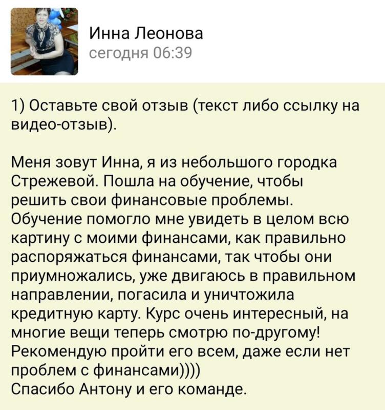 Изменения Инны Леоновой через Духовную Экономику.