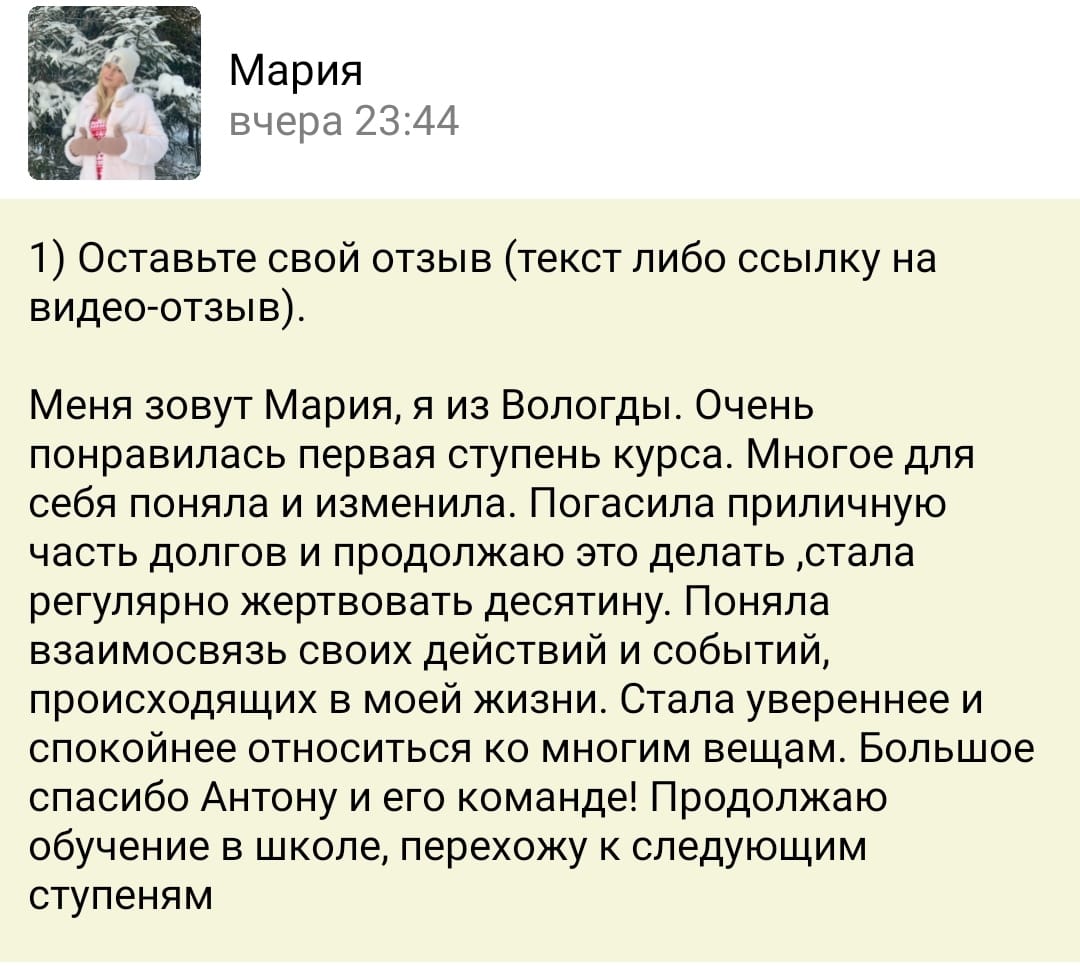 Изменения в жизни Марии благодаря курсу Духовная Экономика
