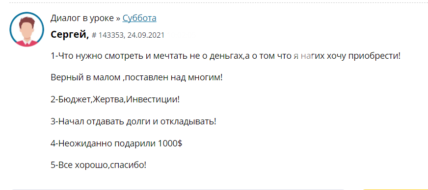 Как духовная дисциплина открыла Сергею подарки и поддержку.
