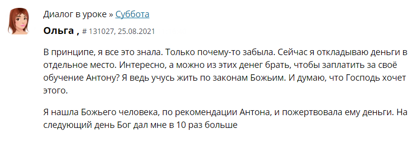 Как дисциплина и вера привели к финансовым переменам у Ольги.