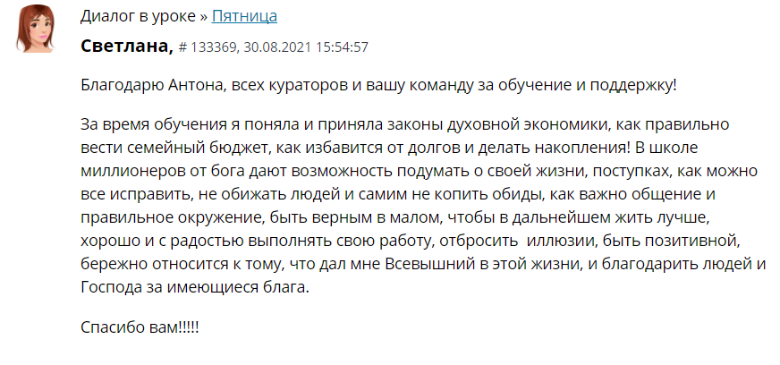 Как обучение духовной экономике изменило жизнь Светланы.