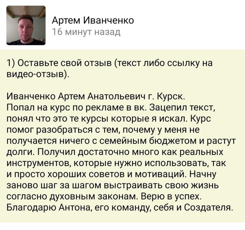 Курс по рекламе ВКонтакте изменил финансы Артема.