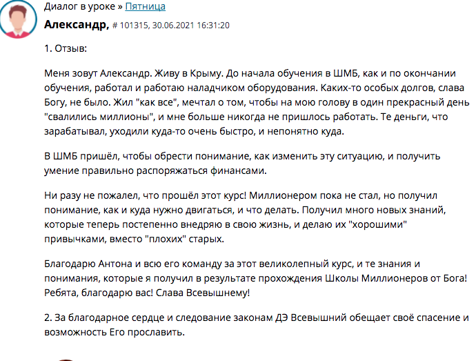 Александр из Крыма делится опытом изменения финансовых привычек.