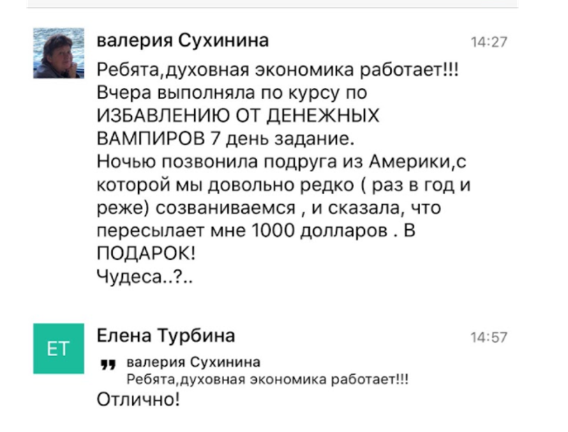 Валерия Сухинина: как Духовная Экономика привела к финансовому подарку.