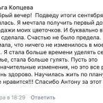 Как Ольга Копцева воплотила мечту с помощью Духовной Экономики.