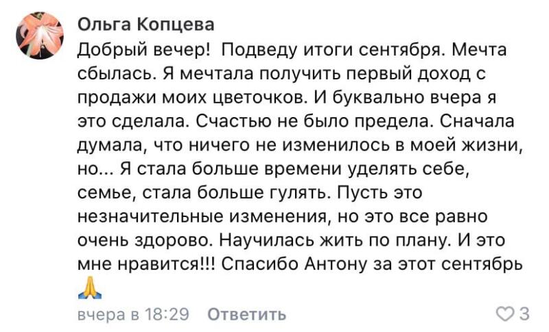 Как Ольга Копцева воплотила мечту с помощью Духовной Экономики.