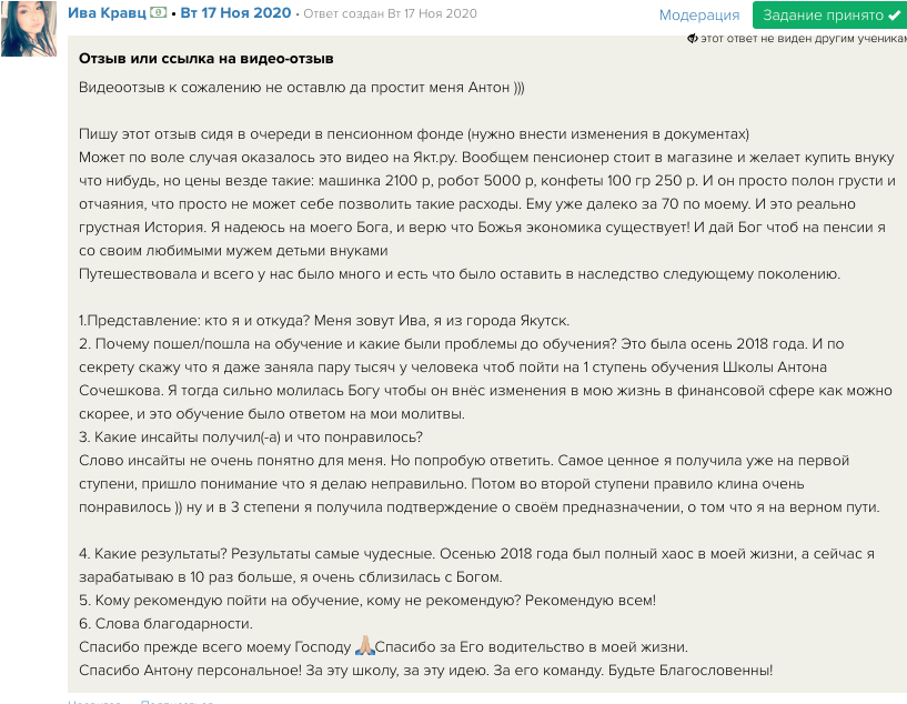 Как Духовная Экономика изменила жизнь и финансы Ивы Кравц