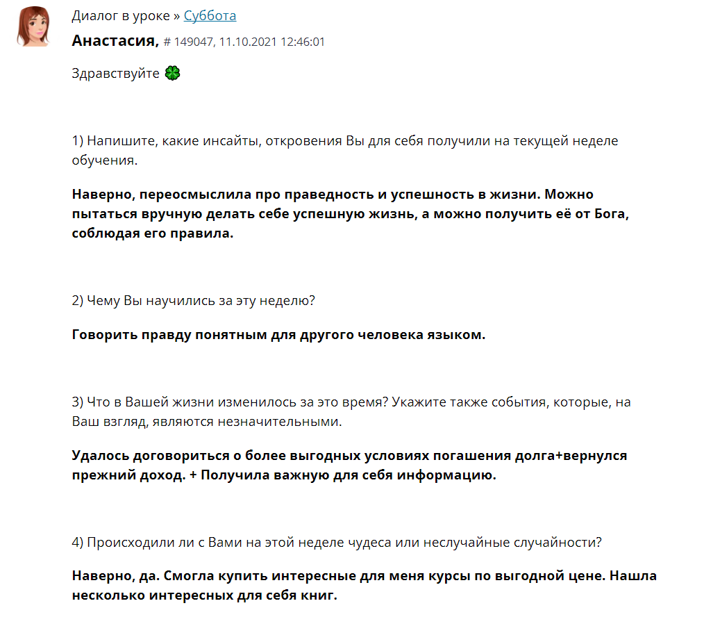 Праведность как путь к успеху и Божьей поддержке