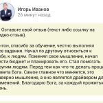 Как обучение изменило мышление и жизнь Игоря Иванова