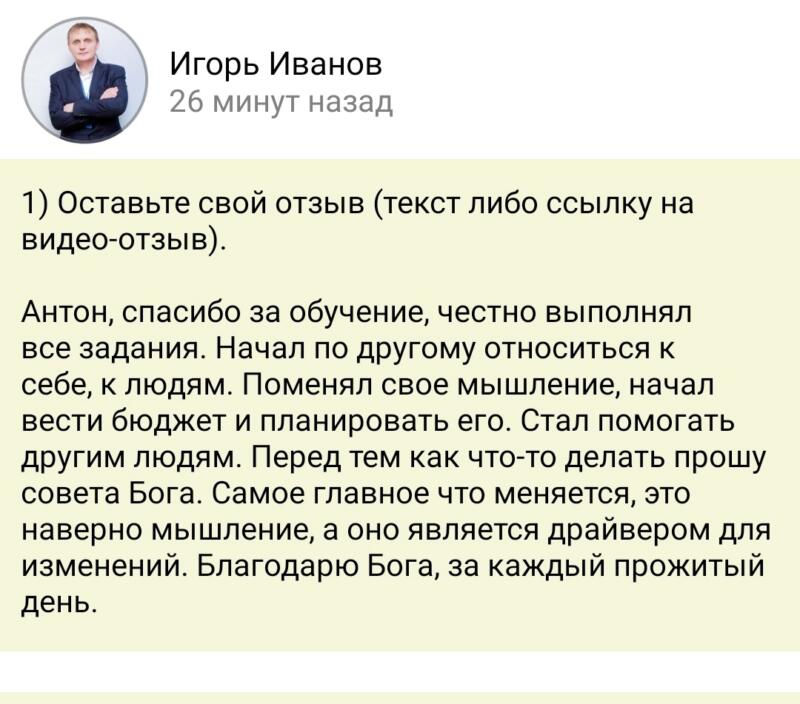 Как обучение изменило мышление и жизнь Игоря Иванова
