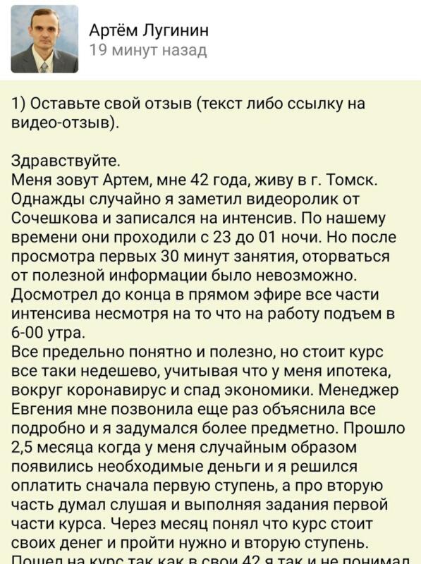 Как Артём Луцинин улучшил финансы через духовную практику.