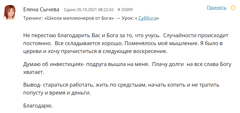 Как Духовная Экономика изменила жизнь Елены Сычевой.