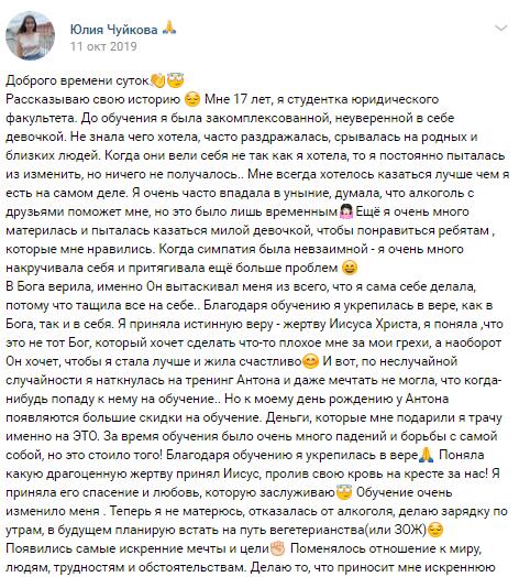 Юлия изменяет свою жизнь через обучение и веру.