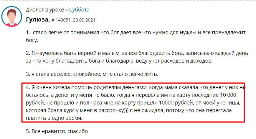 Как Духовная Экономика изменила жизнь Ольги Ивниной.