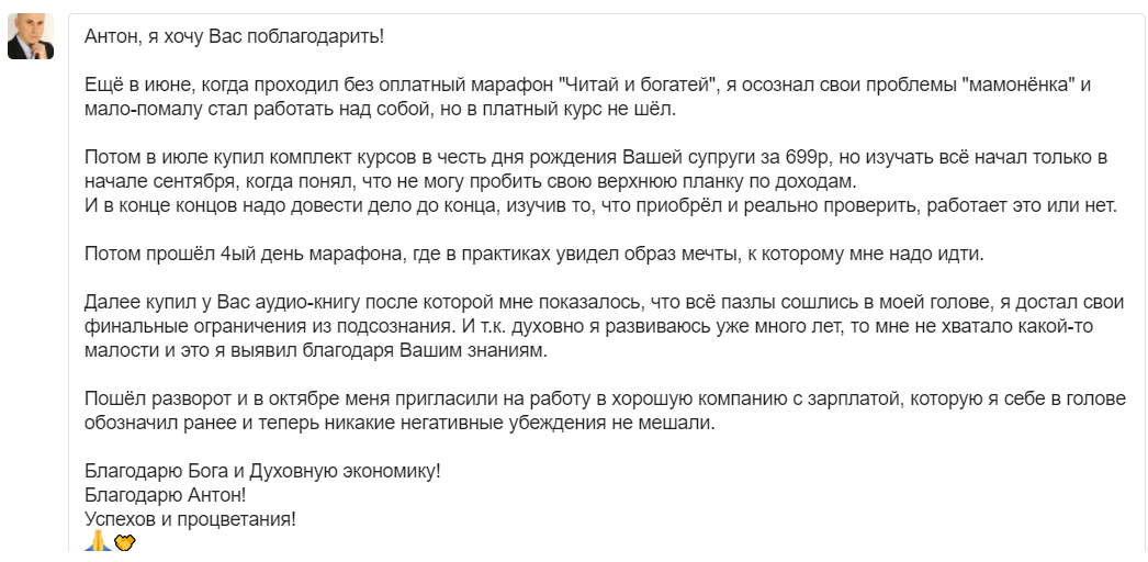 Как Духовная Экономика изменила жизнь через веру и осознание.