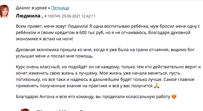 История Людмилы и её путь через духовную экономику.