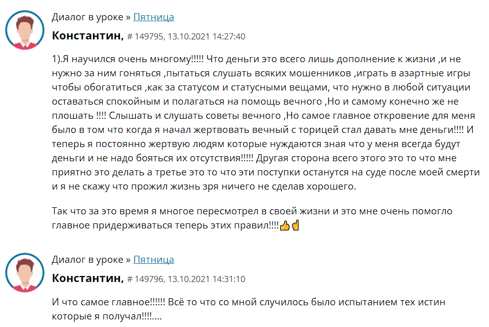 Константин открыл истинное значение денег через обучение