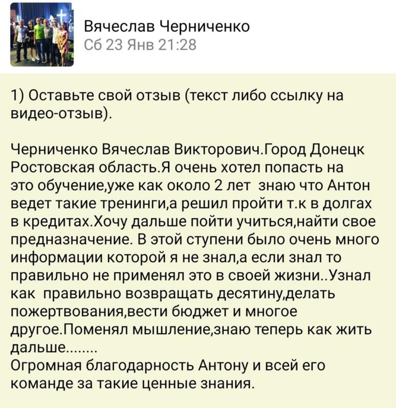 История Вячеслава Черниченко и его путь к финансовой свободе.