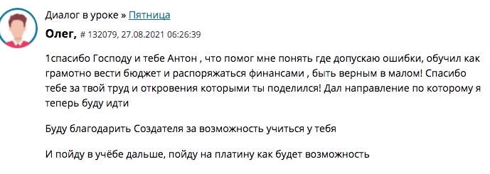Перемены через обучение у Антона Сочешкова и духовную экономику.