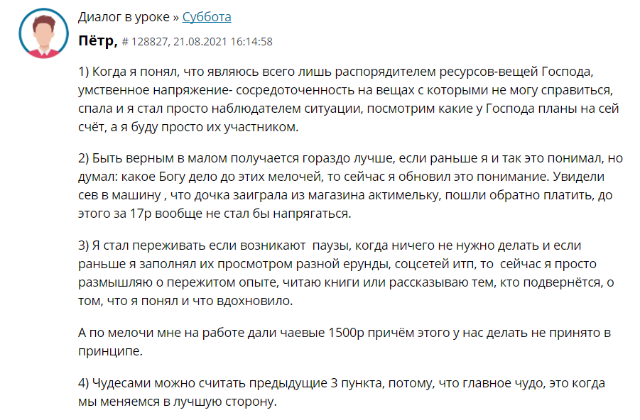 Как Петр изменил жизнь через Духовную Экономику, осознание и доверие Богу.