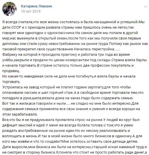 Как Катрин Леманн нашла успех в условиях развала СССР.