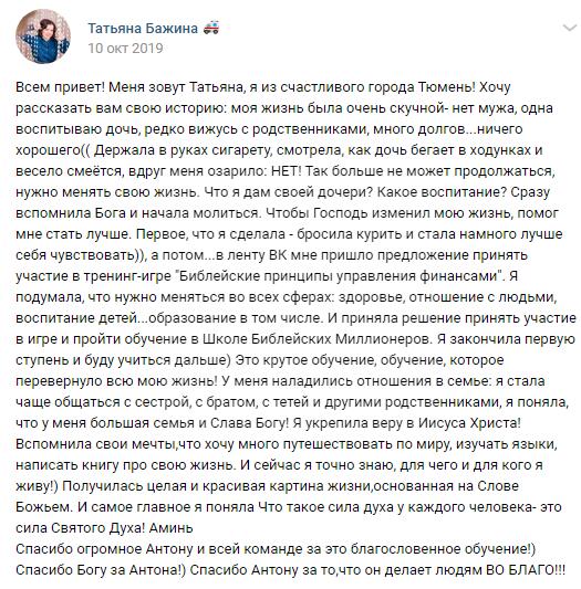 Как духовная экономика изменила жизнь Татьяны Бажиной
