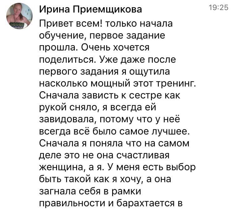 Ирина ощутила перемены после первого задания по Духовной Экономике.