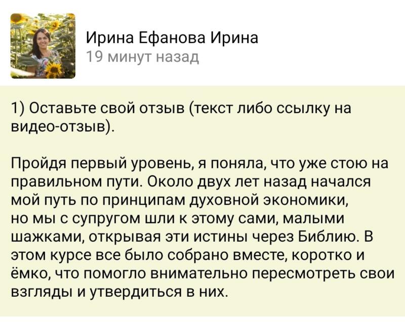 Духовная экономика - осознанный путь с Ириной Ефановой.