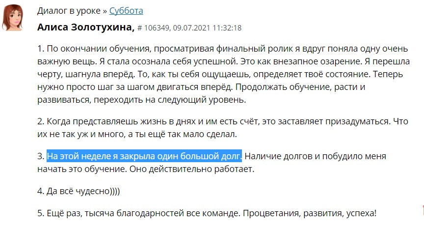 История успеха Алисы через осознание и духовную экономику.