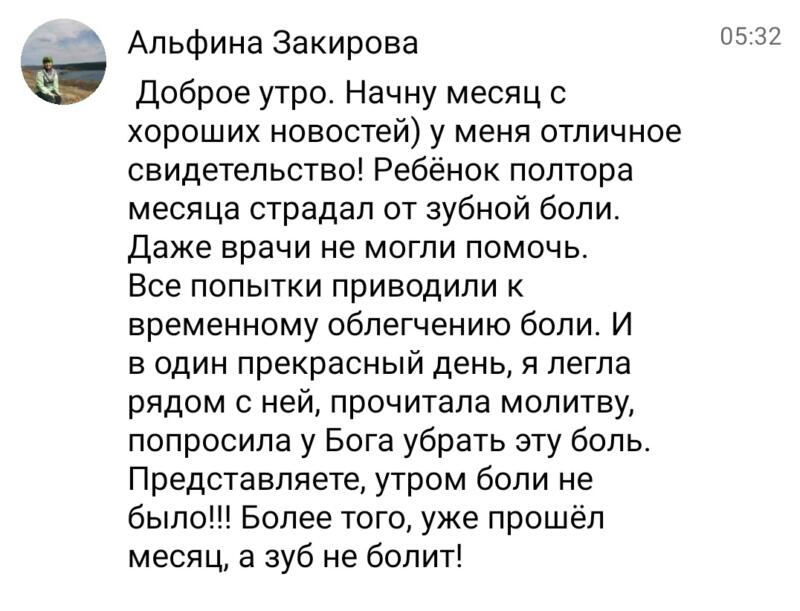 Как молитва и доверие к Богу помогли излечить боль ребёнка.