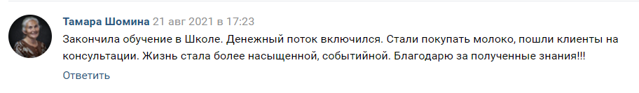 Перемены жизни и финансов через духовные практики Тамары Шоминой.