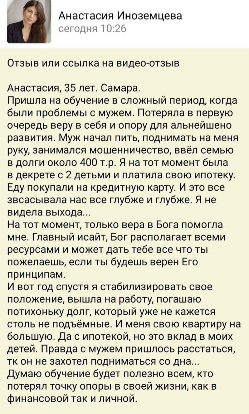 Анастасия из Самары нашла опору через обучение
