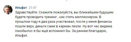 Как Духовная Экономика изменила финансовую жизнь Ильфата