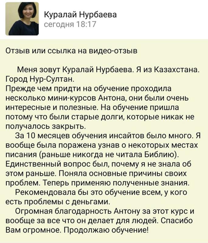 Опыт Куралай Нурбаевой с Духовной Экономикой.