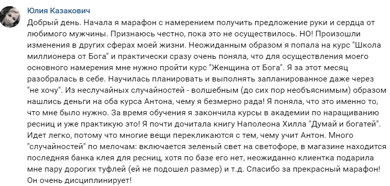 Духовная Экономика изменила жизнь Юлии Казакович.