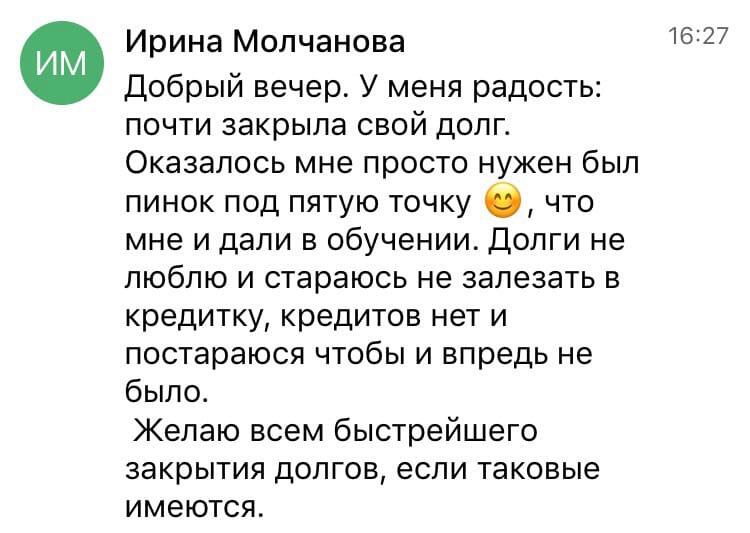 Как убежать от долгов с Духовной Экономикой.
