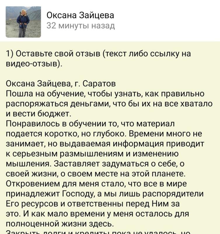 Оксана осознала роль Бога в управлении деньгами.
