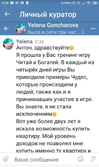 Путь Елены к своей квартире через доверие и обучение у Антона Сочешкова.