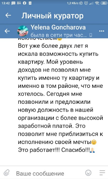 Как духовные перемены помогли Елене в достижении мечты
