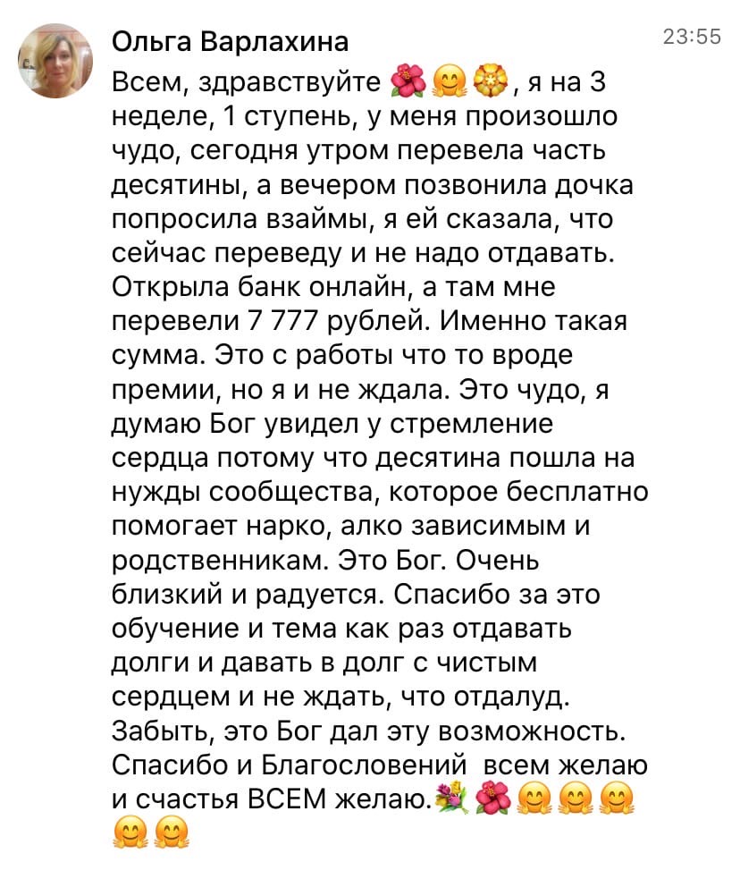 Ольга рассказывает о силе десятины и Божьих благословениях.
