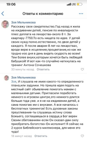 Ольга делится опытом изменения финансов и духовного роста.