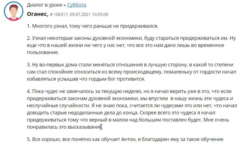 Как обучение у Антона Сочешкова изменило жизнь Оганеса.